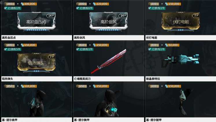 星际战甲槽位买什么好