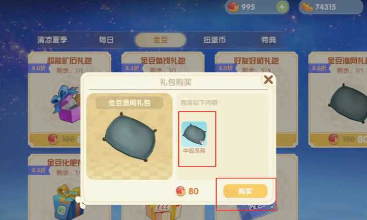 摩尔庄园里面鱼网怎么获得 摩尔庄园里面鱼网怎么获得