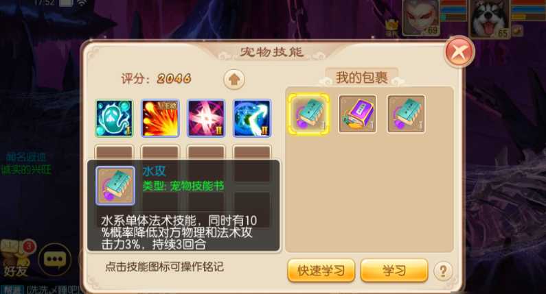 梦幻诛仙手游隐功宠打什么技能 梦幻诛仙手游隐功宠打什么技能