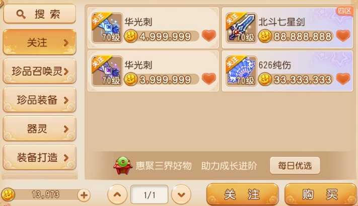 梦幻西游手游用的什么武器 梦幻西游手游用的什么武器