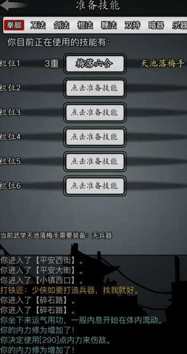 放置江湖少林佛刀门派轻功用什么 放置江湖少林佛刀门派轻功用什么