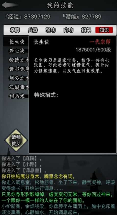 放置江湖长生诀如何学 放置江湖长生诀如何学