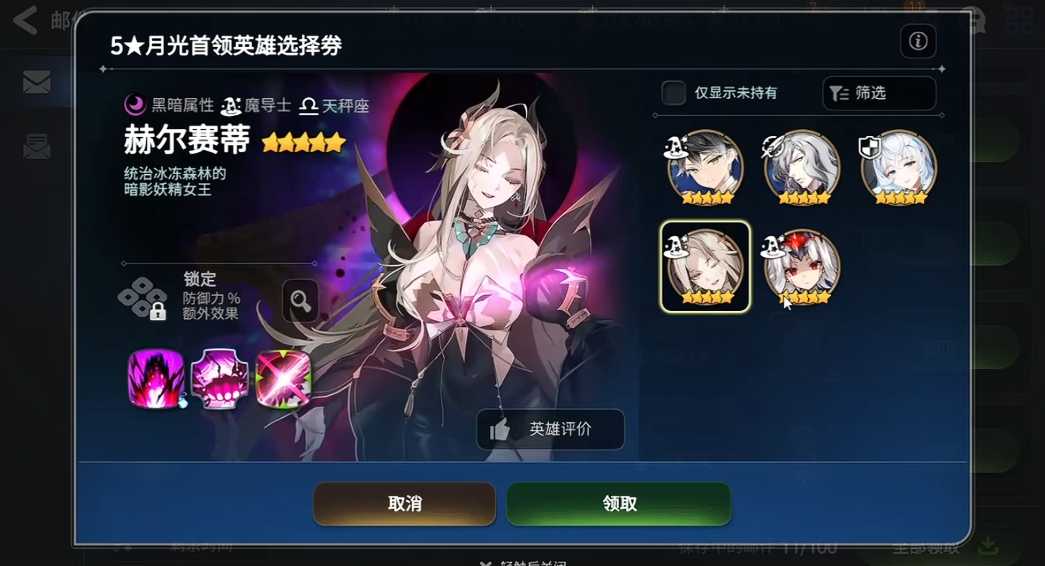 第七史诗月光英雄有什么特别