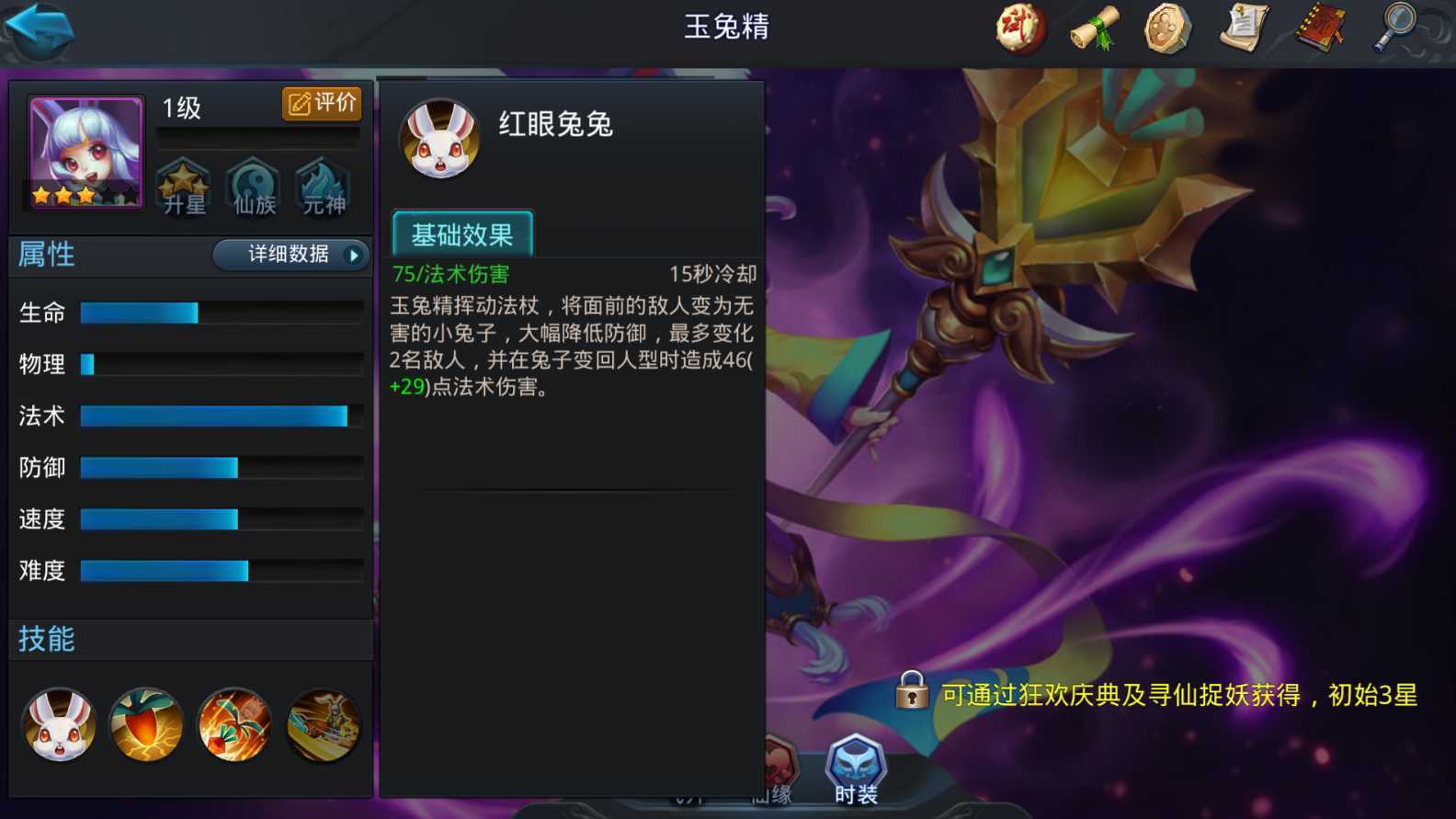 乱斗西游玉兔怎么加点 乱斗西游玉兔怎么加点