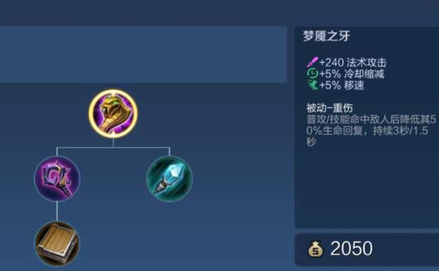 王者荣耀梦魇搭配什么出装铭文