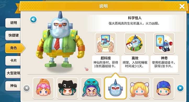 大富翁10最厉害的角色是谁 大富翁10最厉害的角色是谁