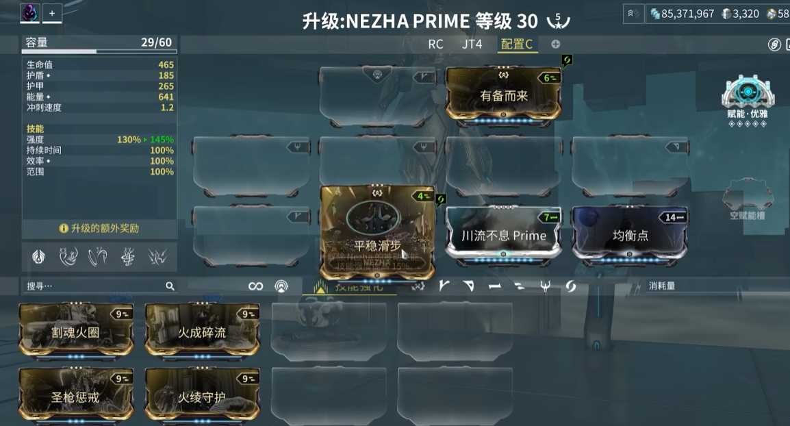 星际战甲哪吒用什么武器 星际战甲哪吒用什么武器