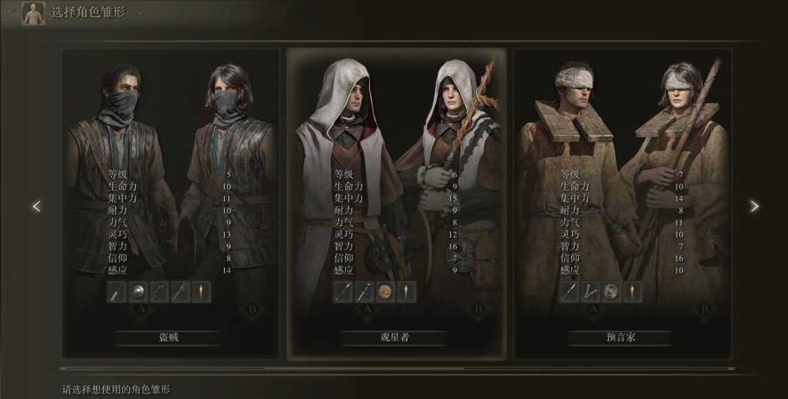 艾尔登法环职业选择什么 艾尔登法环职业选择什么