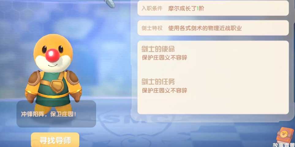 摩尔庄园勇士怎么进阶