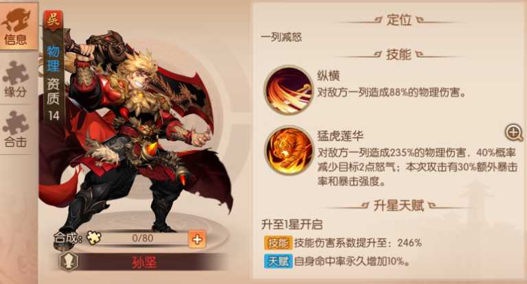 少年三国志2紫金4出什么武将