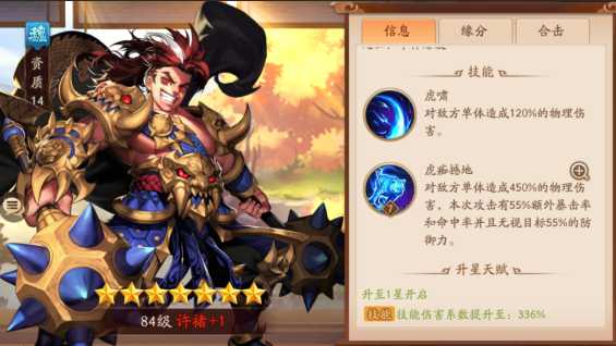 少年三国志2魏国换什么化身好 少年三国志2魏国换什么化身好