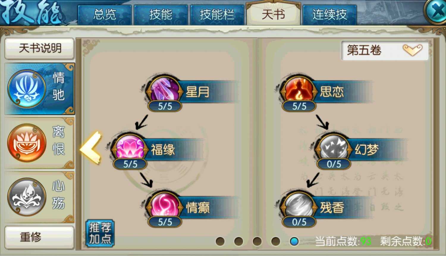 诛仙手游合欢哪套技能pk 诛仙手游合欢哪套技能pk