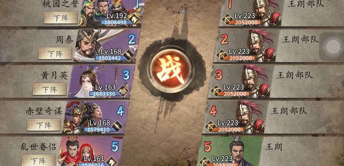 攻城掠地223级王朗副本怎么过 攻城掠地223级王朗副本怎么过