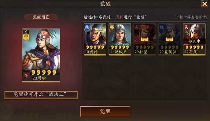 三国志战略版武将如何使用 三国志战略版武将如何使用