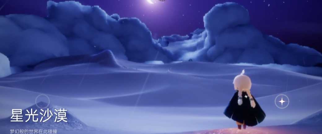 光遇星光沙漠有什么 光遇星光沙漠有什么