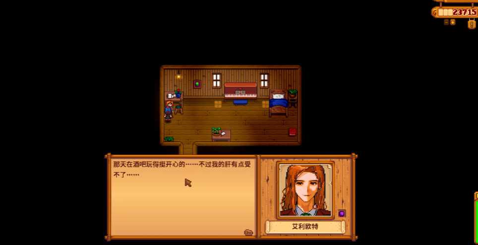 星露谷物语艾利欧特住在哪里