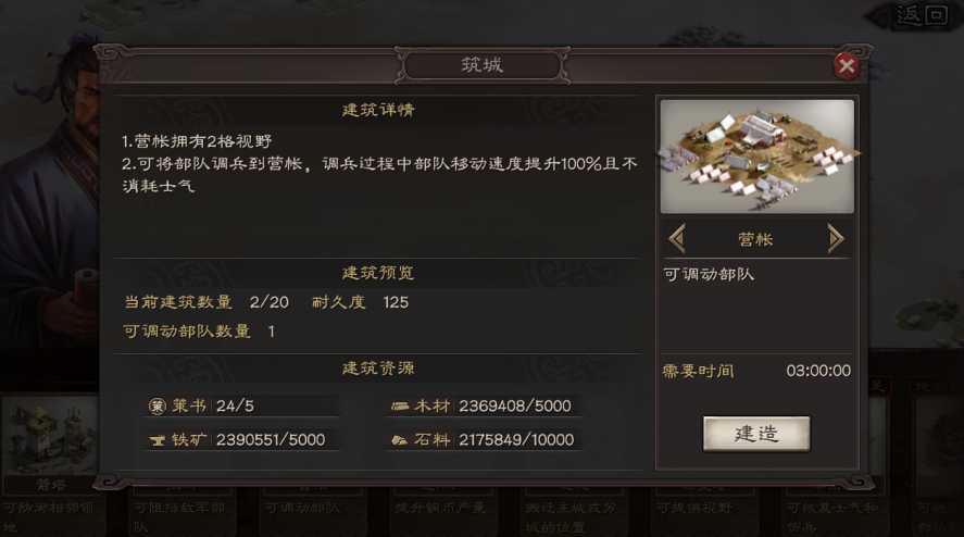 三国志战略版后期建筑怎么玩