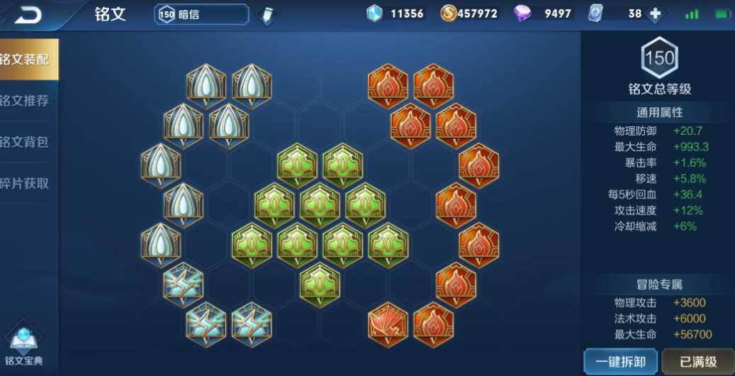 王者荣耀暗信铭文出装有什么