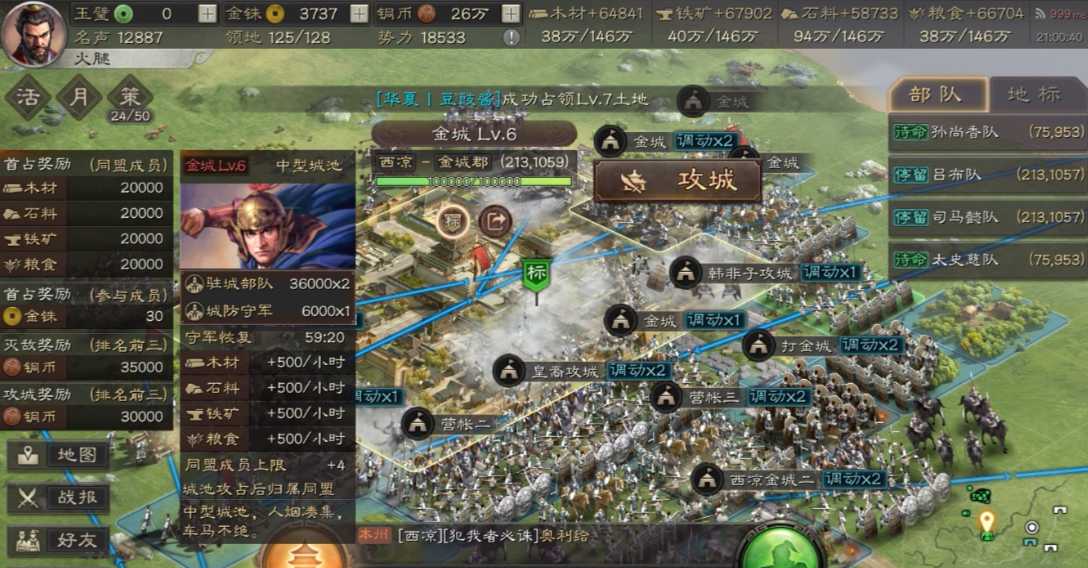 三国志战略版怎么让人铺路 三国志战略版怎么让人铺路