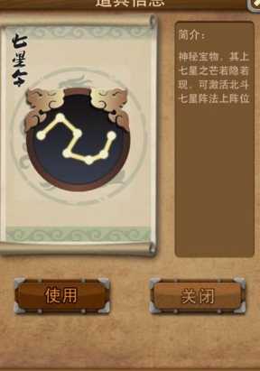 大掌门七星阵用哪个