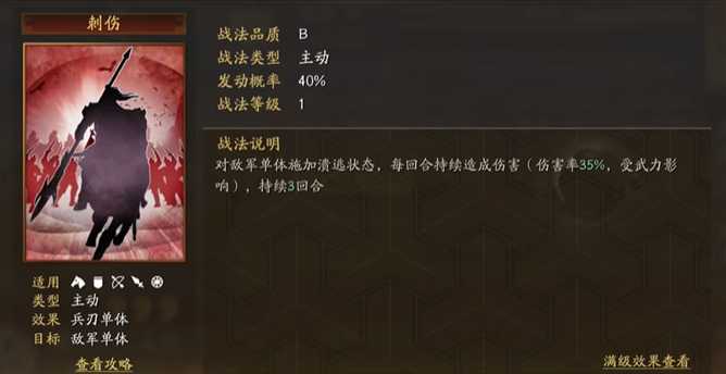 三国志战略版什么b级战法好 三国志战略版什么b级战法好