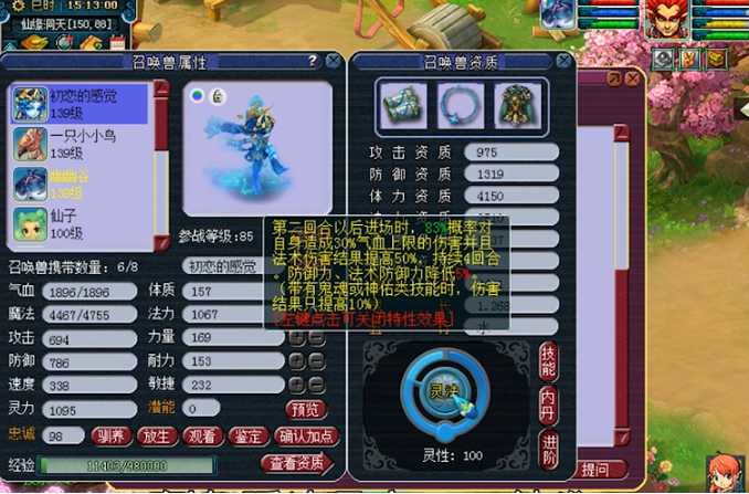 梦幻西游特性怎么获得