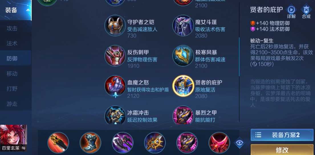 王者荣耀百里玄策怎么搭配铭文出装