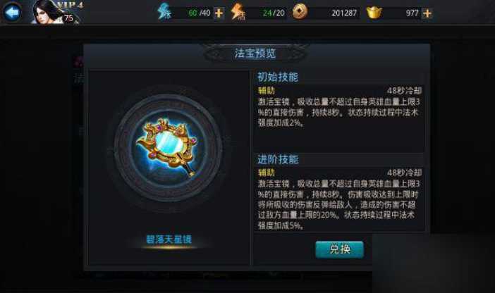 乱斗西游2地藏选什么法宝