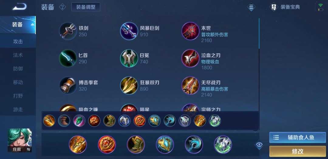 王者荣耀庄周出装铭文怎么搭配 王者荣耀庄周出装铭文怎么搭配