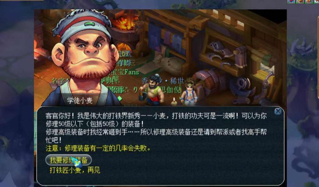 梦幻西游怎么修理武器 梦幻西游怎么修理武器