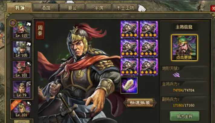 攻城掠地曹操副本怎么过