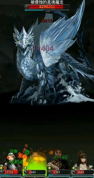 地下城堡2被侵蚀的无魂魔龙怎么打 地下城堡2被侵蚀的无魂魔龙怎么打