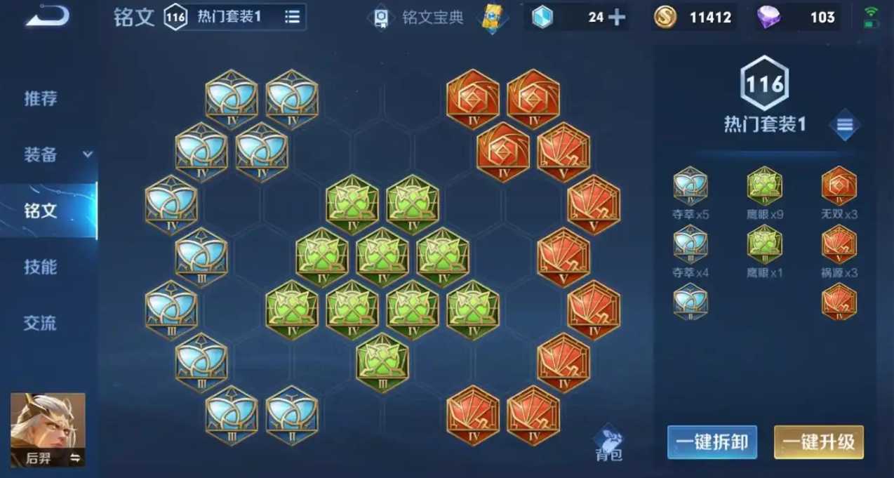 王者荣耀后羿出装最新是什么 王者荣耀后羿出装最新是什么