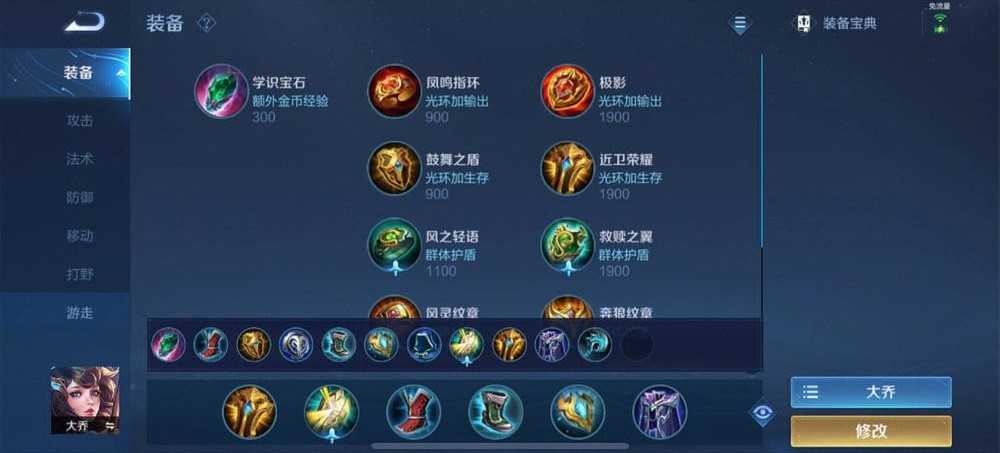 王者荣耀大乔怎么出装及铭文搭配