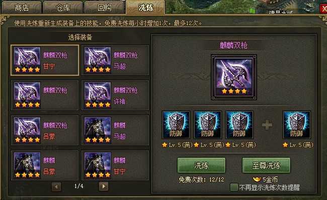 攻城掠地洗练什么技能好