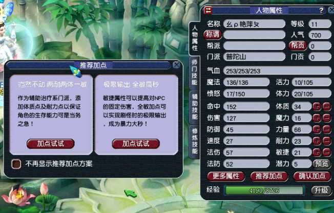 梦幻西游普陀为什么点全敏