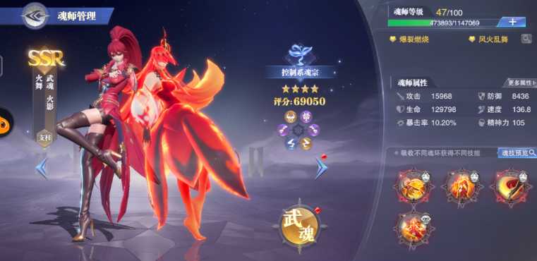 斗罗大陆魂师对决火舞怎么搭配