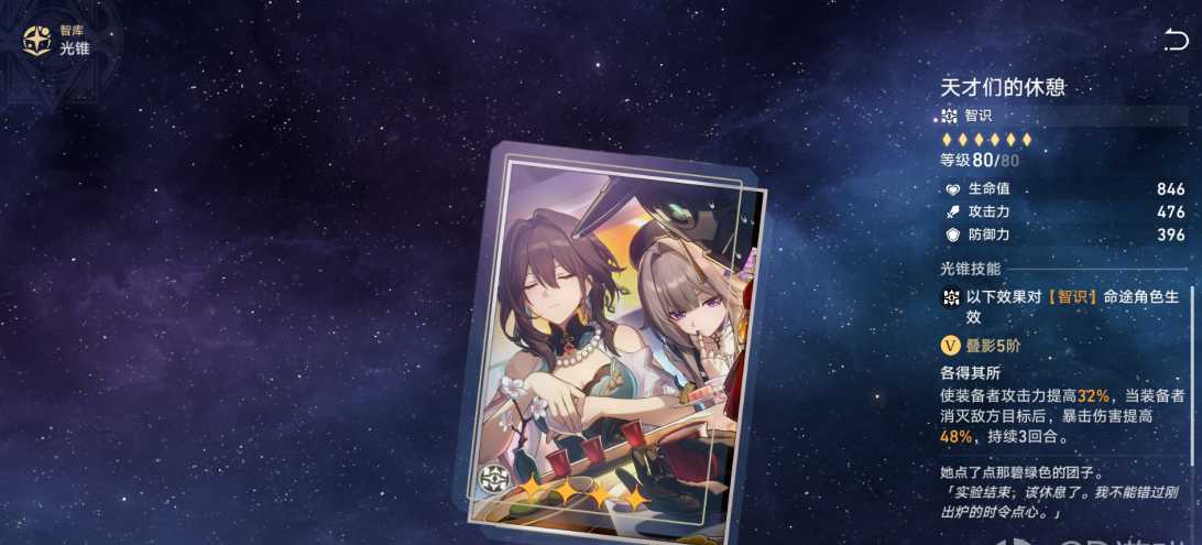 崩坏星穹铁道有哪些好用的光锥 崩坏星穹铁道有哪些好用的光锥