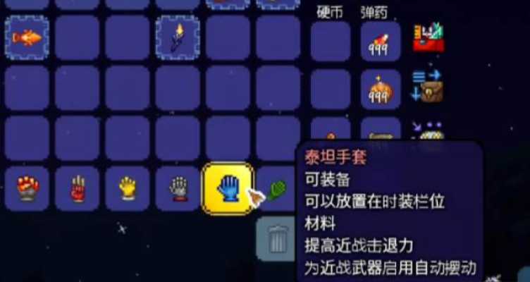 泰拉瑞亚强力手套可以合成什么