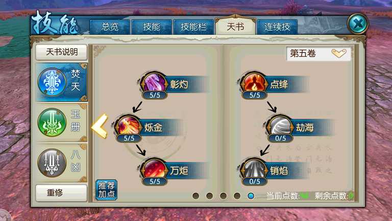 诛仙手游焚香pk技能如何加点 诛仙手游焚香pk技能如何加点