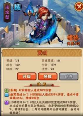 少年三国志军师魂石怎么用