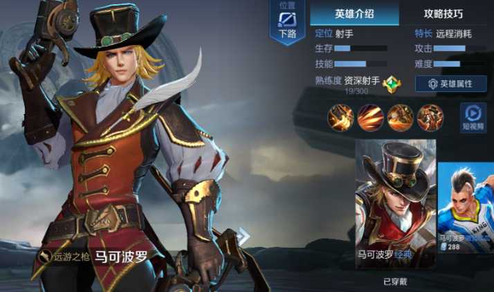 王者荣耀马可的最强出装是什么 王者荣耀马可的最强出装是什么