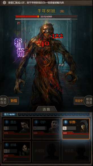 长生劫千年树妖怎么打 长生劫千年树妖怎么打