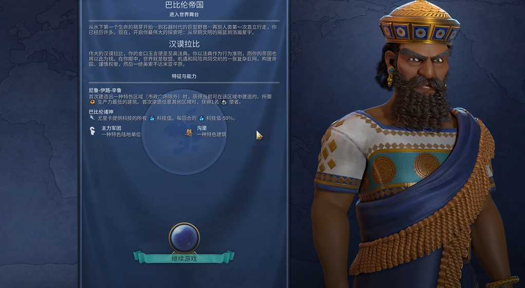 文明6巴比伦怎么打征服 文明6巴比伦怎么打征服