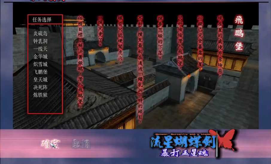 流星蝴蝶剑过关飞鹏堡什么方法 流星蝴蝶剑过关飞鹏堡什么方法