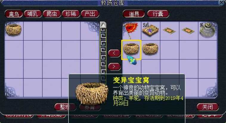 梦幻西游牧场如何获得变异