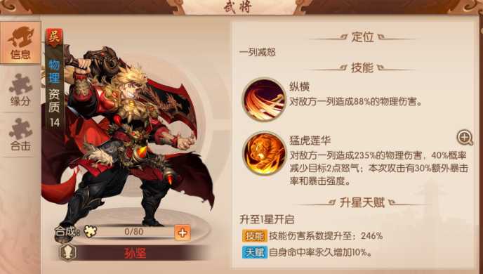少年三国志2武将怎么升星 少年三国志2武将怎么升星
