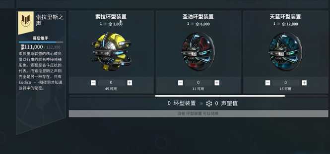 星际战甲小鸭子声望怎么刷新