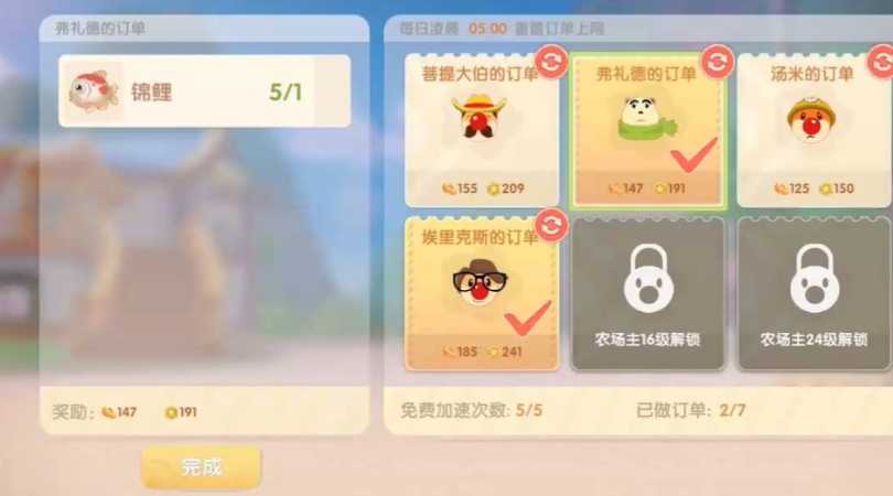 摩尔庄园手游怎么升农场主等级