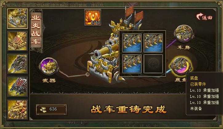 攻城掠地183战车升级怎么玩